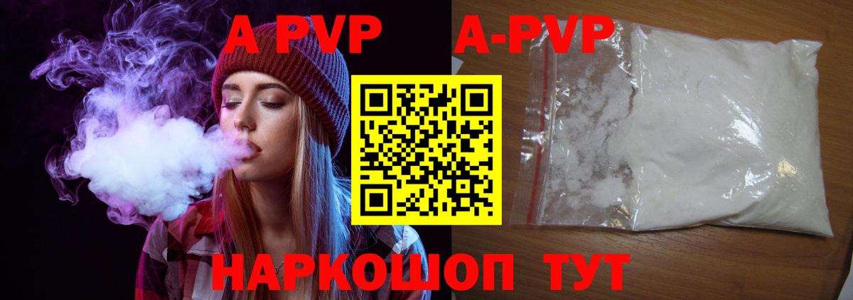 Alfa_PVP Crystall Сафоново