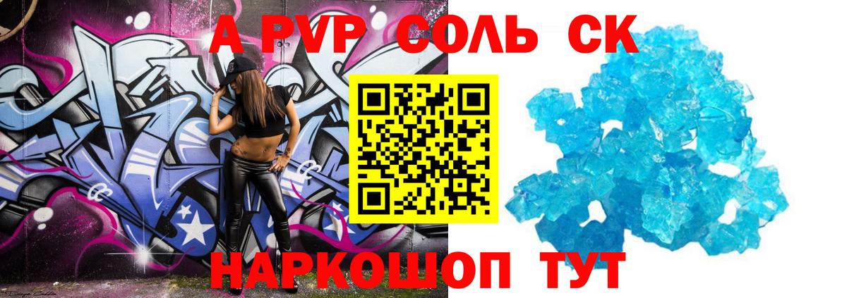 цены   Вход с VPN  Сафоново  APVP СК КРИС  A-PVP Crystall  APVP VHQ 