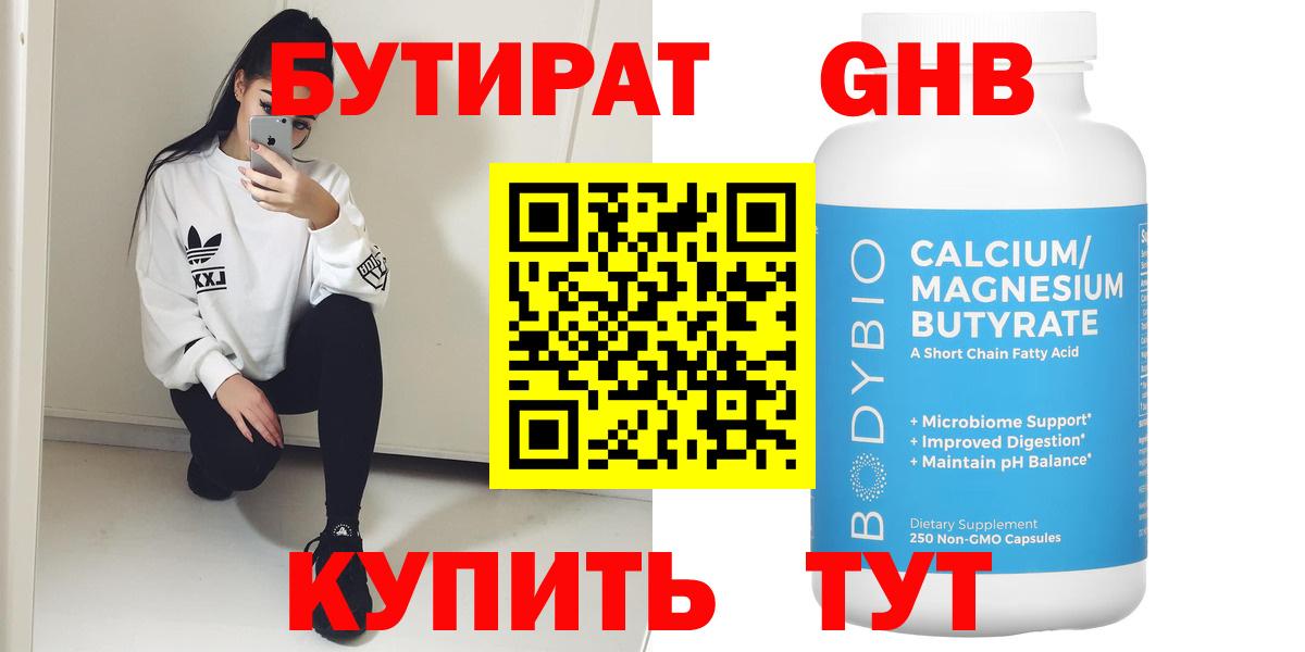 Бутират  Вход с VPN  Сафоново  Бутират BDO 33% 