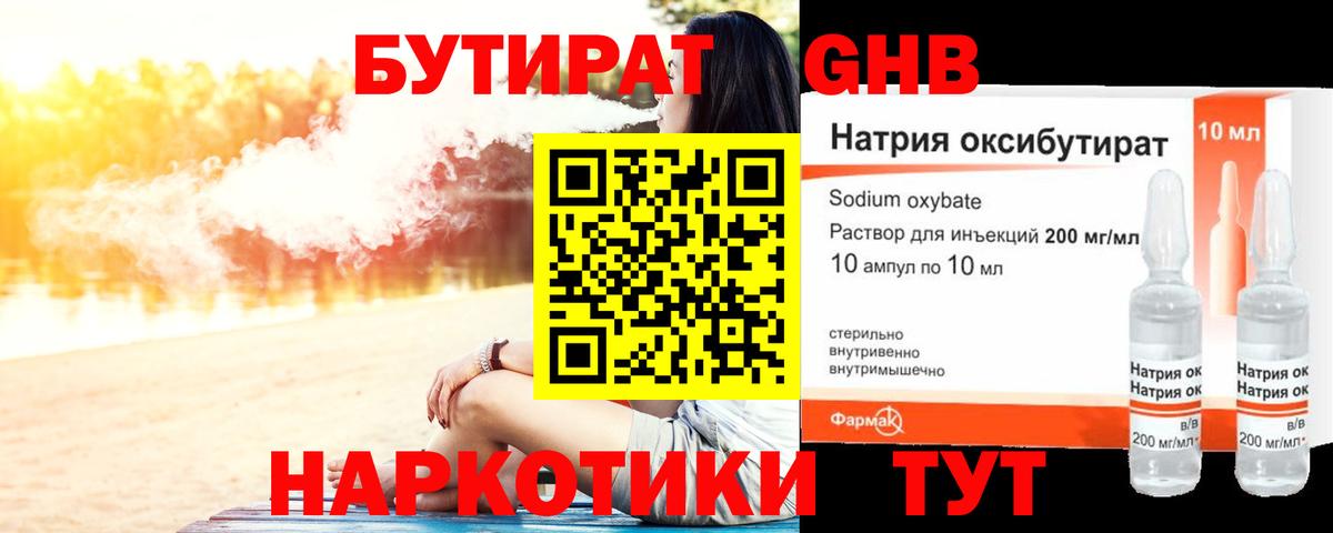 Бутират BDO Сафоново