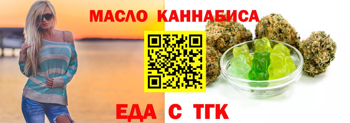 Еда ТГК конопля  Вход с VPN  Сафоново 