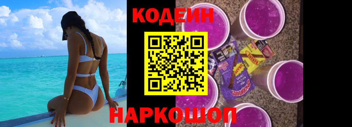 Codein напиток Lean (лин)  Вход с VPN  Сафоново  Кодеин напиток Lean (лин) 