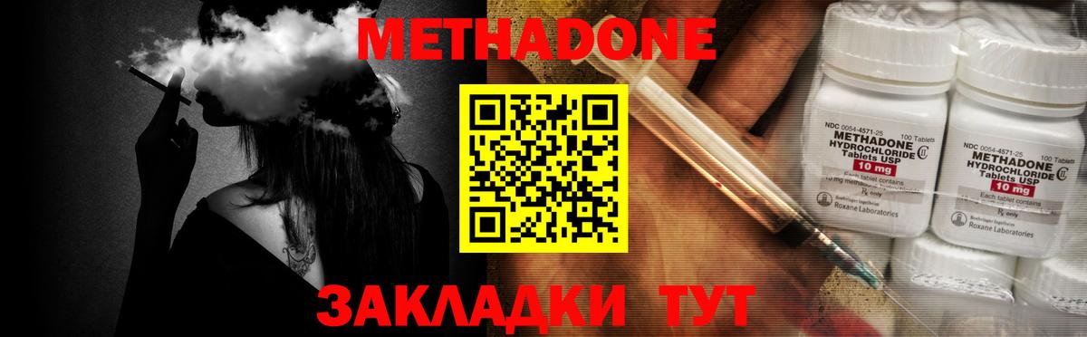 МЕТАДОН кристалл  МЕТАДОН мёд  Сафоново  Вход с VPN 